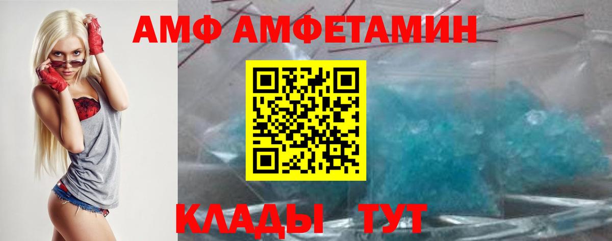 АМФЕТАМИН Premium  Вход с VPN  Амфетамин  Строитель 