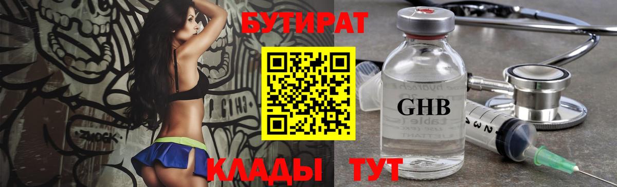 Бутират оксибутират  Вход с VPN  Строитель 