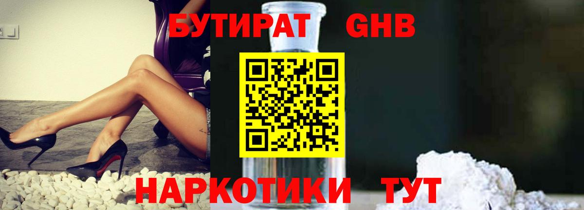 БУТИРАТ GHB Строитель