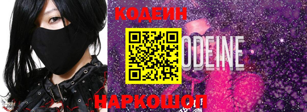 Codein напиток Lean (лин)  Вход с VPN  Кодеин Purple Drank  закладки  Строитель 