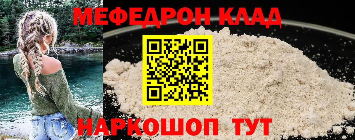 Меф мяу мяу кристаллы Строитель
