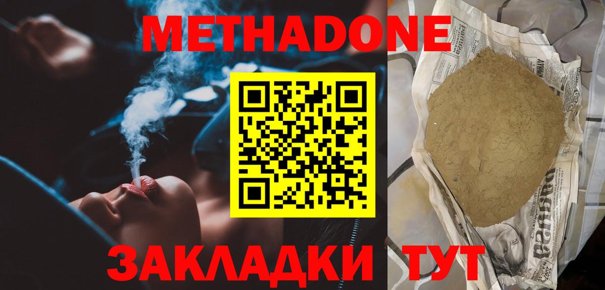 Метадон VHQ  Вход с VPN  Строитель  МЕТАДОН methadone 